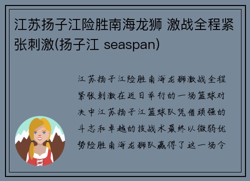 江苏扬子江险胜南海龙狮 激战全程紧张刺激(扬子江 seaspan)