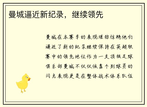 曼城逼近新纪录，继续领先