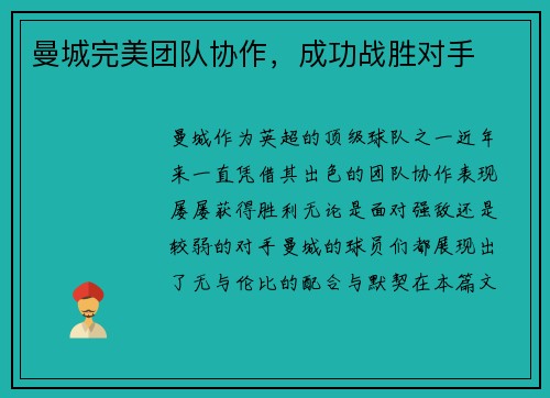 曼城完美团队协作，成功战胜对手