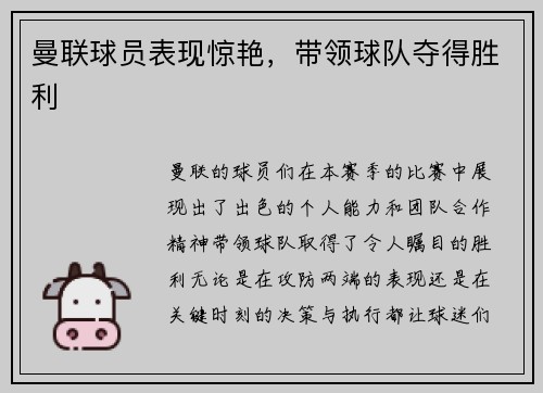 曼联球员表现惊艳，带领球队夺得胜利