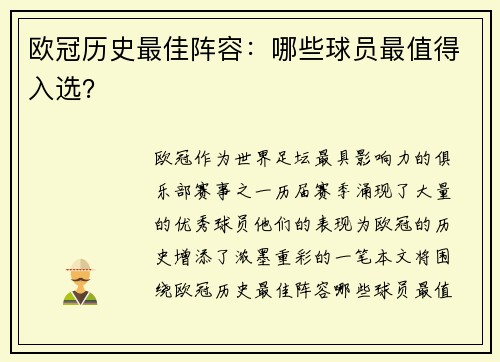 欧冠历史最佳阵容：哪些球员最值得入选？