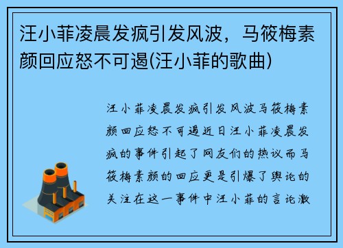 汪小菲凌晨发疯引发风波，马筱梅素颜回应怒不可遏(汪小菲的歌曲)