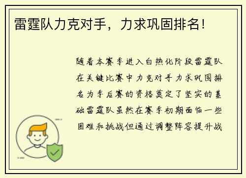 雷霆队力克对手，力求巩固排名！