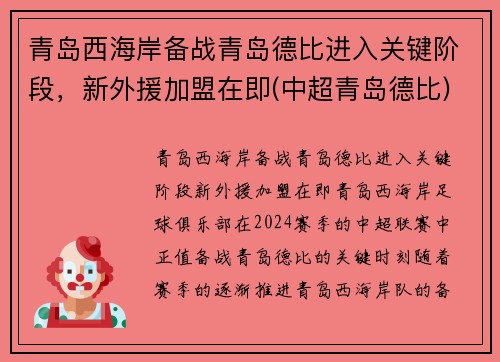 青岛西海岸备战青岛德比进入关键阶段，新外援加盟在即(中超青岛德比)