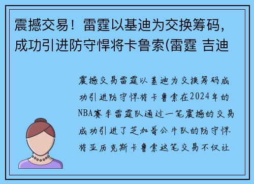 震撼交易！雷霆以基迪为交换筹码，成功引进防守悍将卡鲁索(雷霆 吉迪)