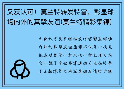 又获认可！莫兰特转发特雷，彰显球场内外的真挚友谊(莫兰特精彩集锦)