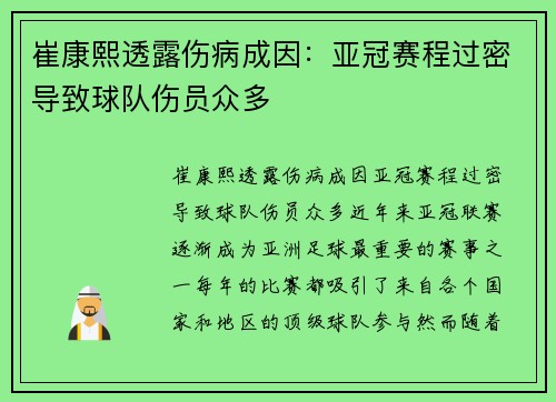 崔康熙透露伤病成因：亚冠赛程过密导致球队伤员众多