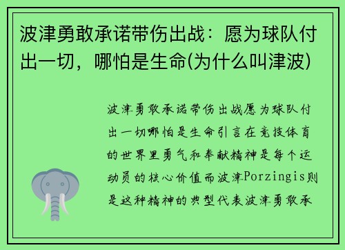 波津勇敢承诺带伤出战：愿为球队付出一切，哪怕是生命(为什么叫津波)