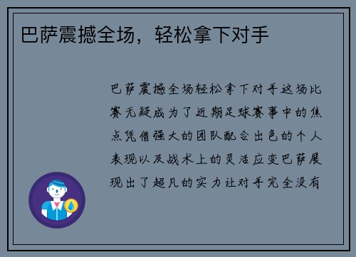 巴萨震撼全场，轻松拿下对手