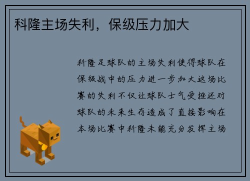 科隆主场失利，保级压力加大