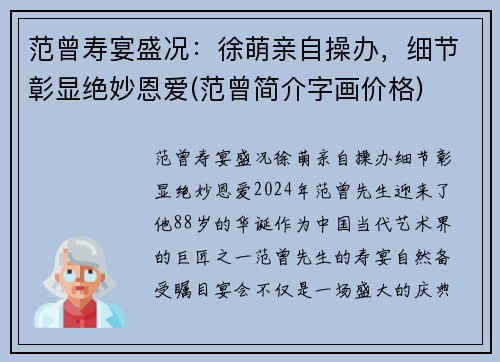 范曾寿宴盛况：徐萌亲自操办，细节彰显绝妙恩爱(范曾简介字画价格)