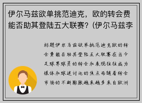 伊尔马兹欲单挑范迪克，欧的转会费能否助其登陆五大联赛？(伊尔马兹李磊)