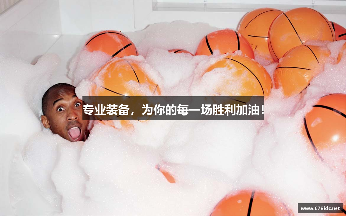 专业装备，为你的每一场胜利加油！